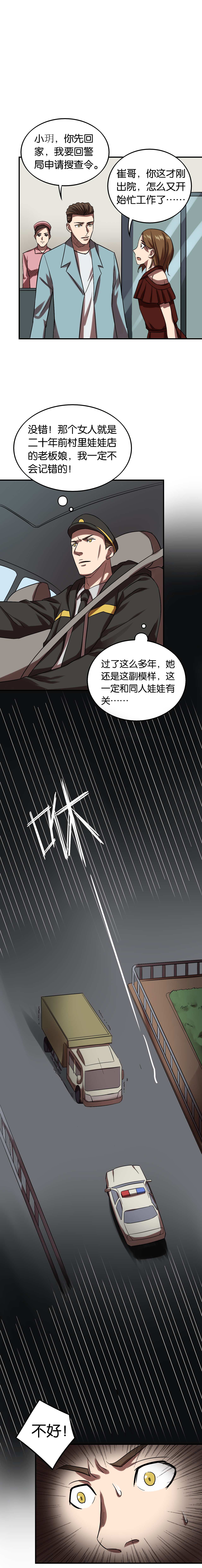 同人娃娃漫画,第25章：返老还童3图