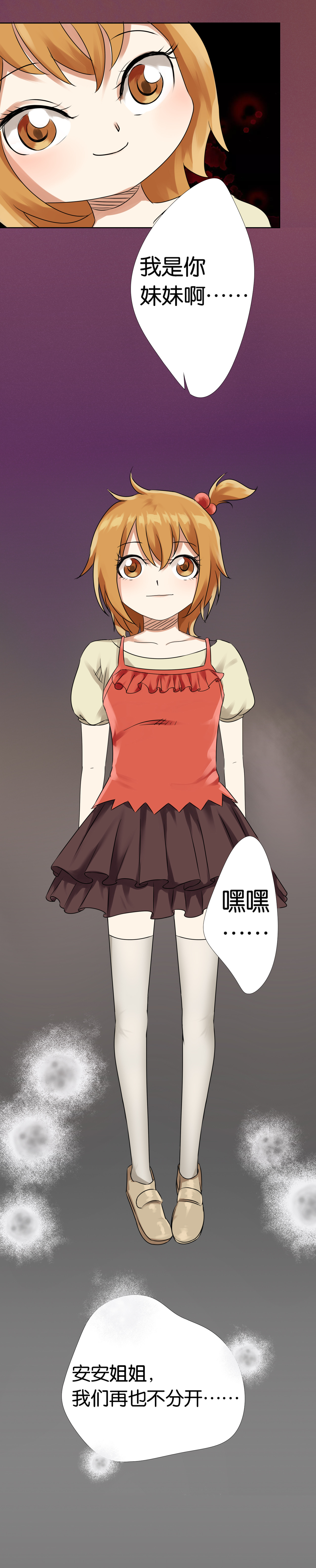 同人娃娃无盈利的原因探讨漫画,第5章：真假妹妹5图