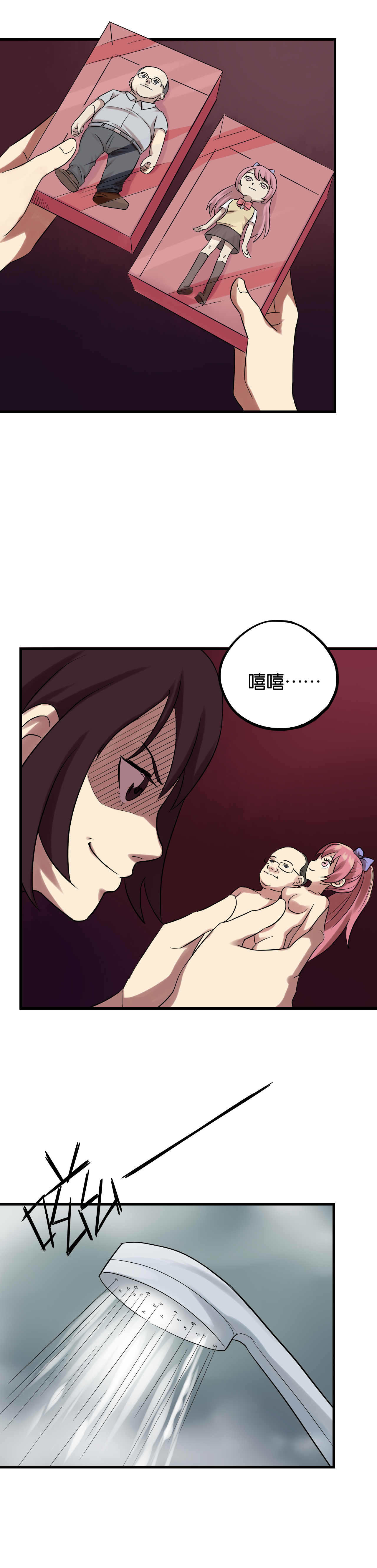 同人娃娃漫画,第12章：闺蜜陷阱2图