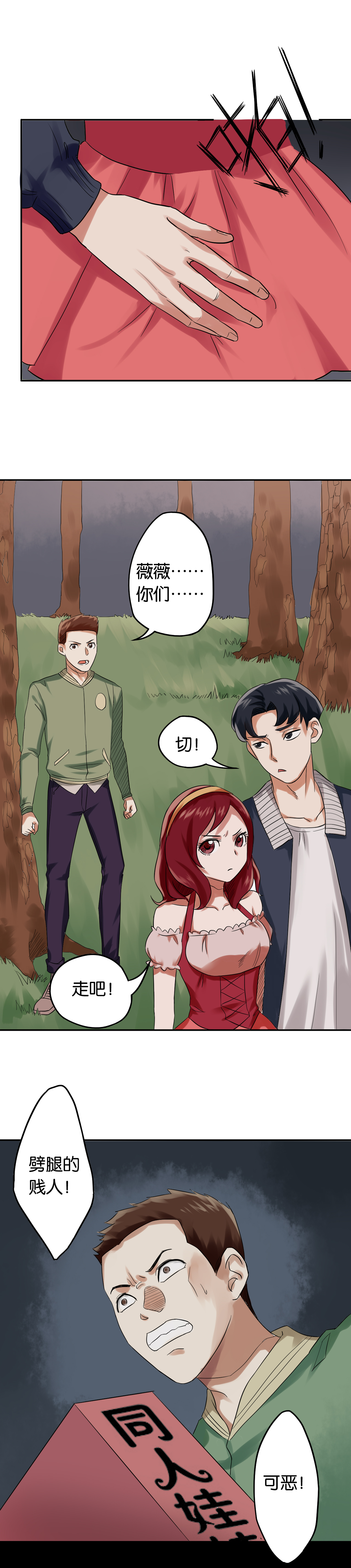 同人娃娃漫画,第2章：直播事故4图