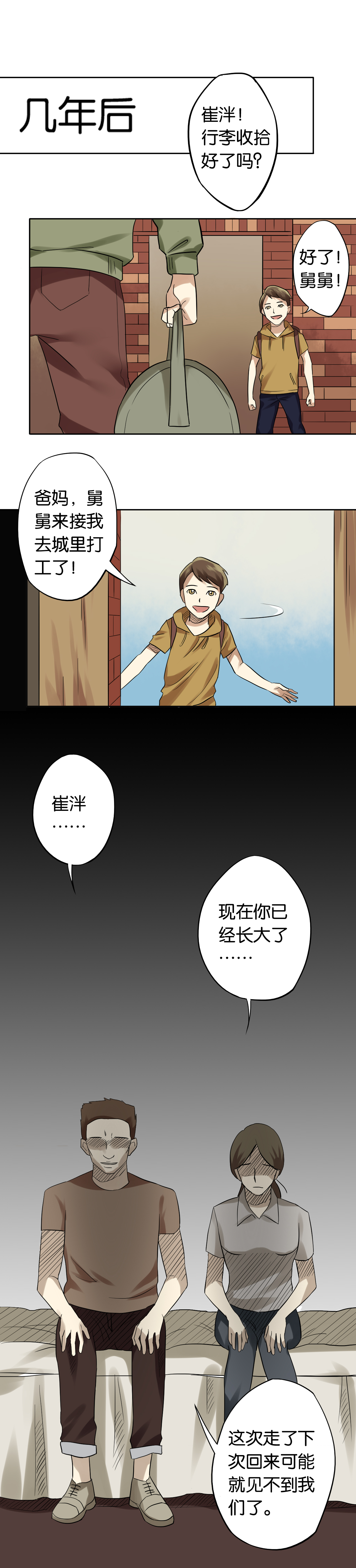 同人娃娃漫画,第6章：二十年前1图