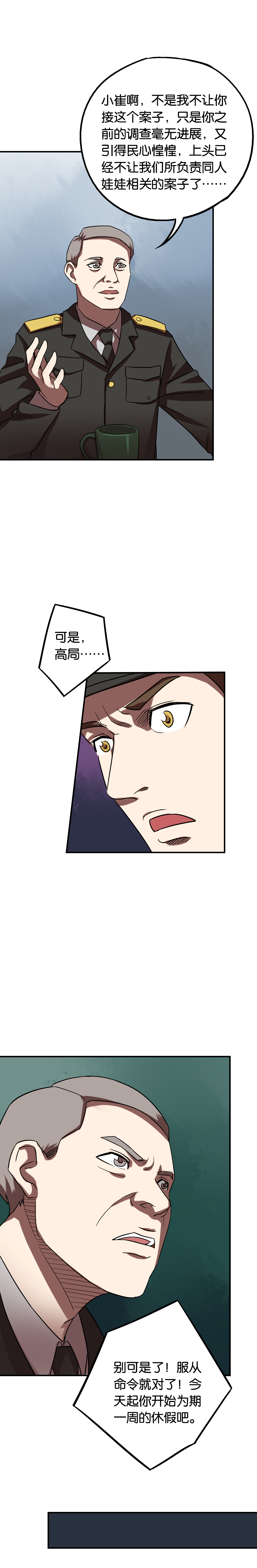 同人娃娃漫画,第19章：匿名快递3图