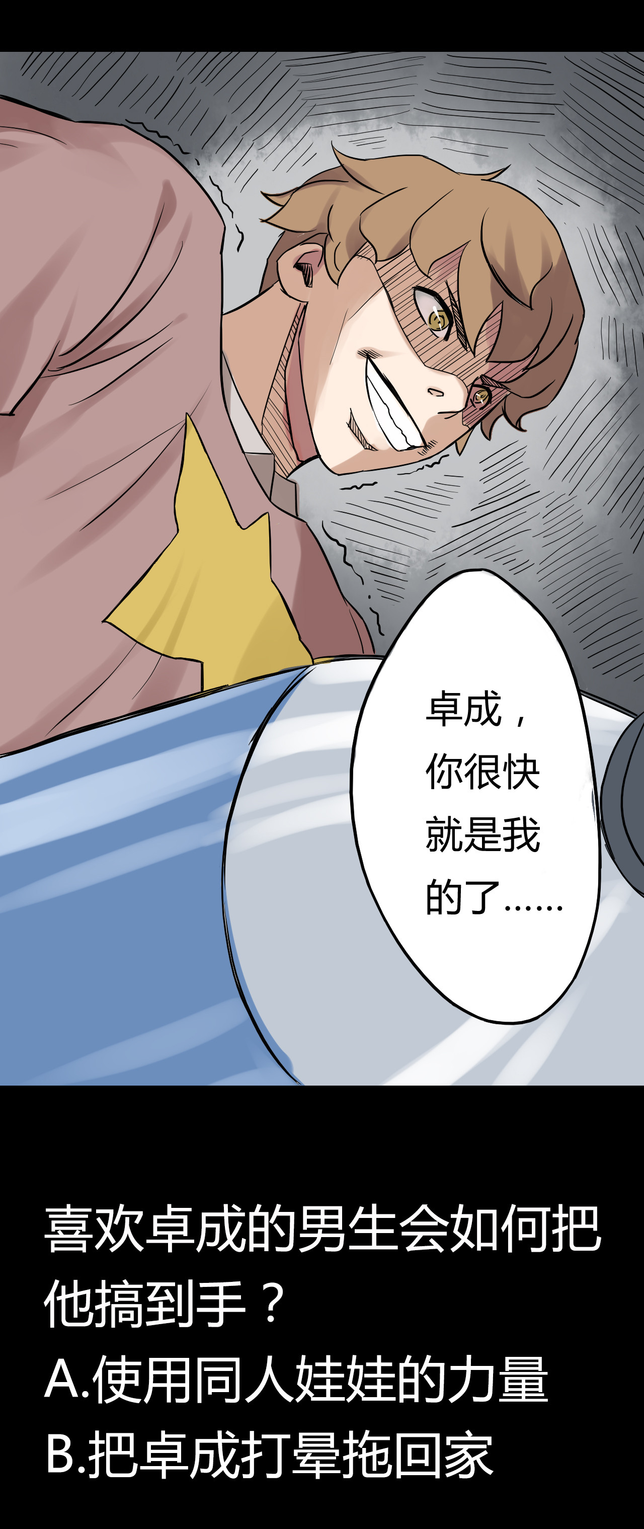 同人娃娃漫画,第3章：移花接木（上）3图