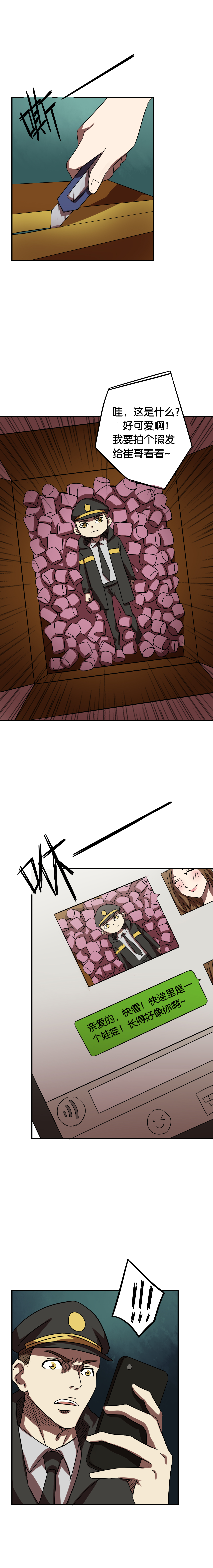 同人娃娃漫画,第19章：匿名快递2图