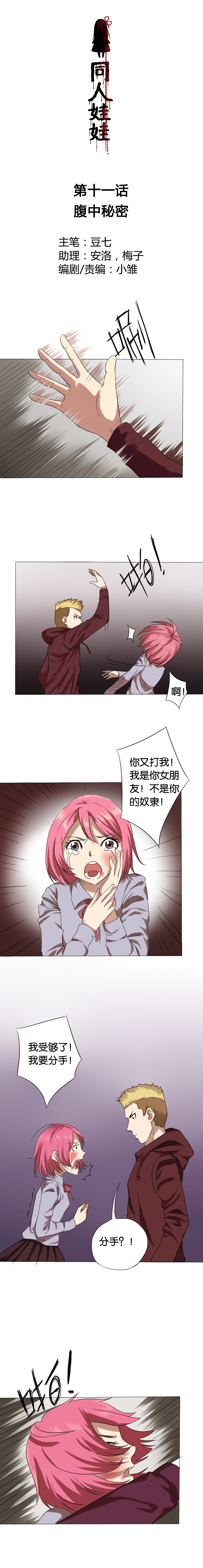 同人娃娃漫画,第11章：腹中秘密1图