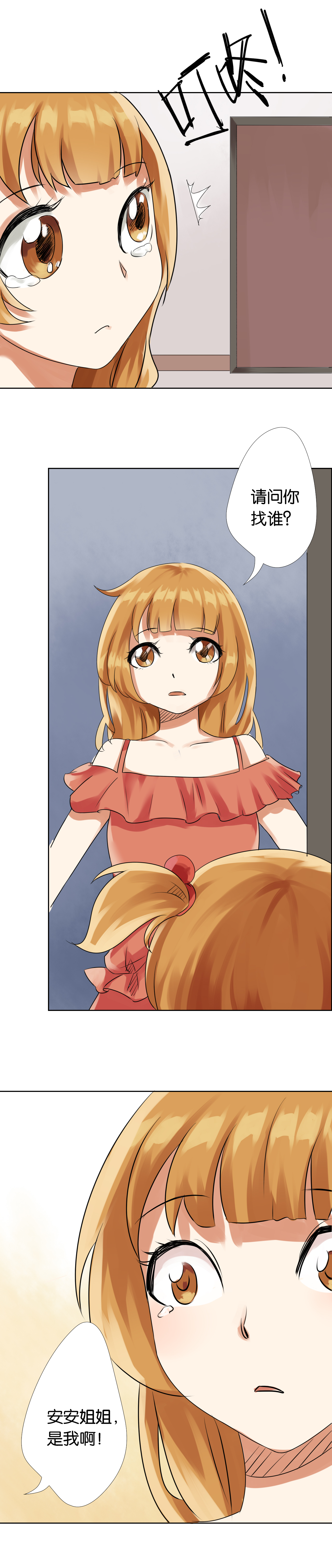 同人娃娃无盈利的原因探讨漫画,第5章：真假妹妹4图