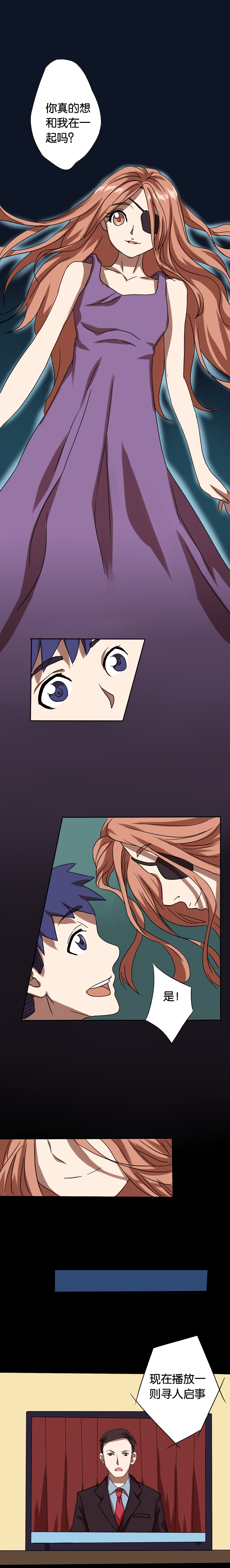 同人娃娃漫画,第14章：寻人启事2图