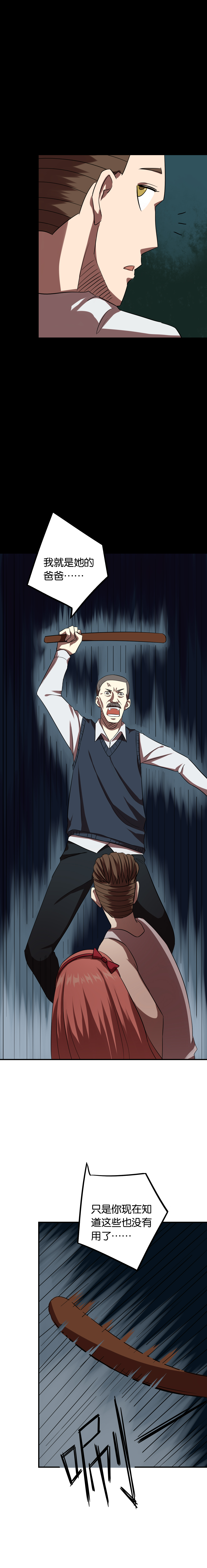 铜仁王颖局长漫画,第23章：七个孩子（下）1图