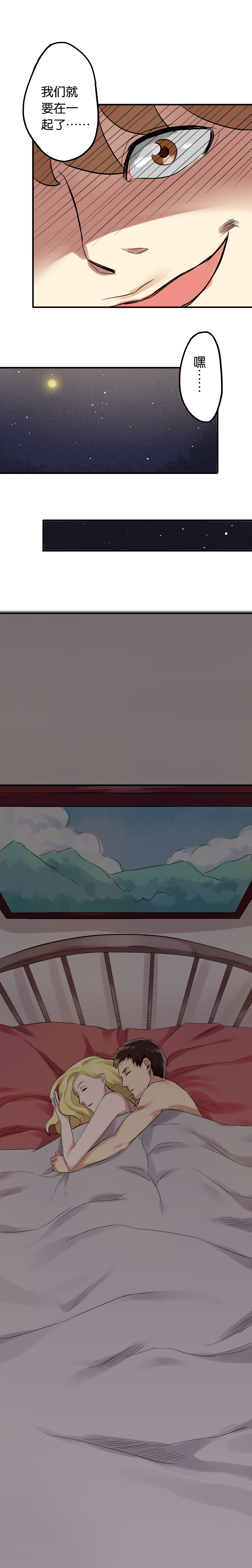 同人娃娃漫画,第4章：移花接木（下）3图