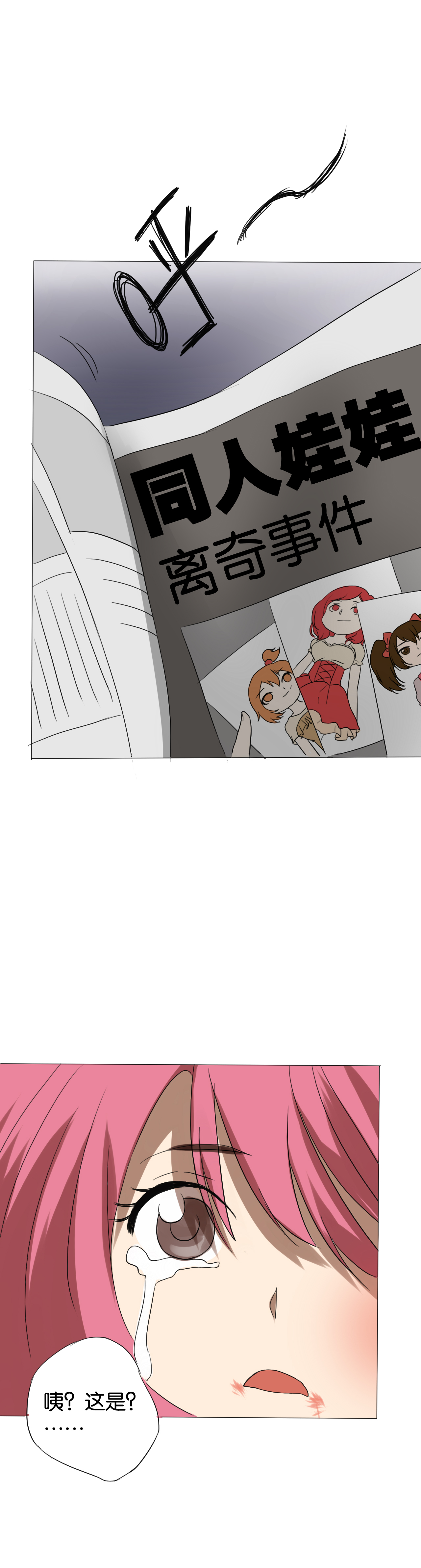 同人娃娃漫画,第11章：腹中秘密3图