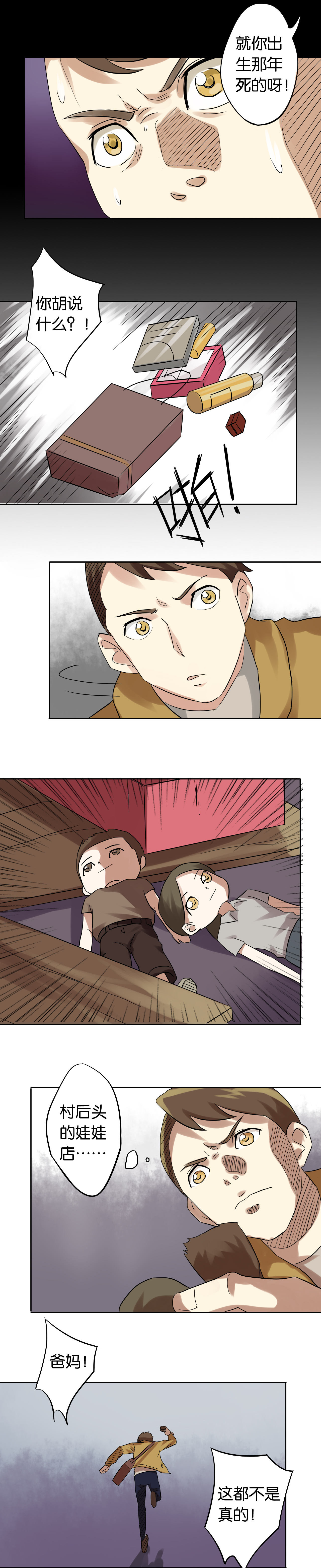 同人娃娃漫画,第6章：二十年前3图