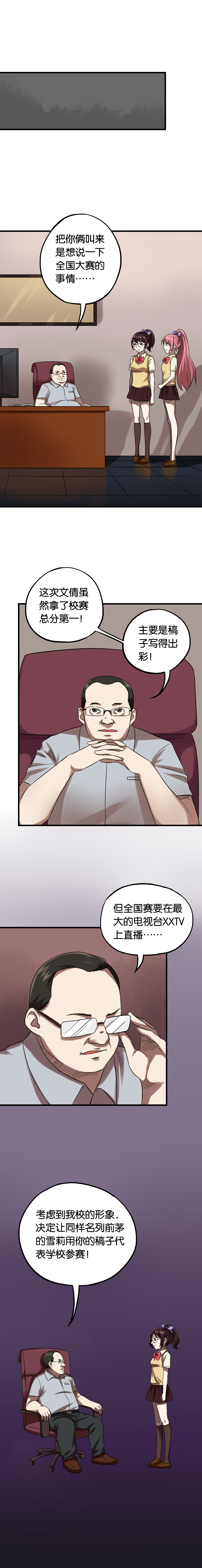 同人娃娃漫画,第12章：闺蜜陷阱5图