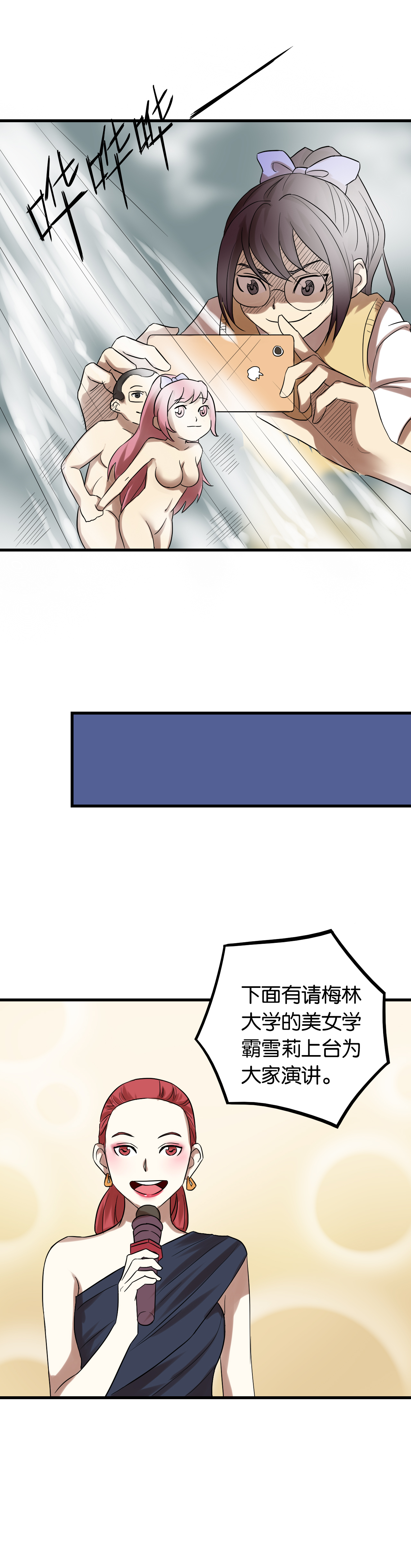 同人娃娃漫画,第12章：闺蜜陷阱3图