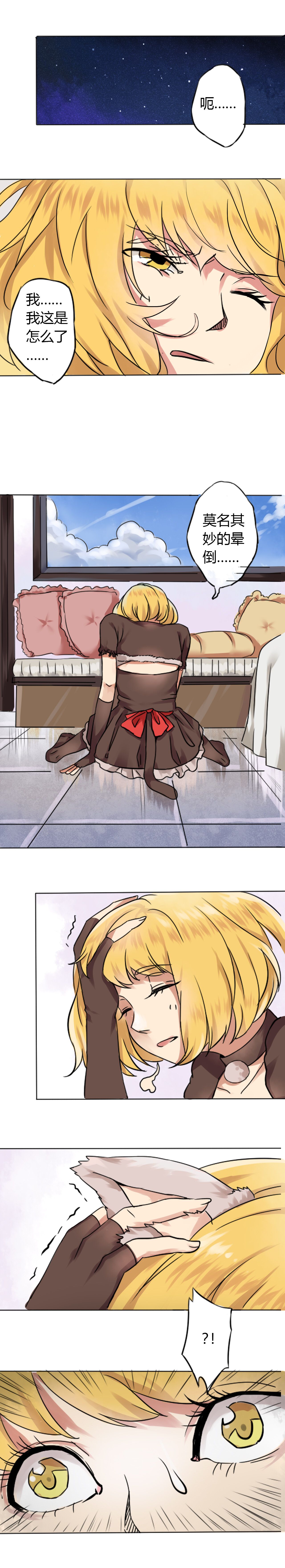 同人娃娃漫画,第1章：猫耳少女3图