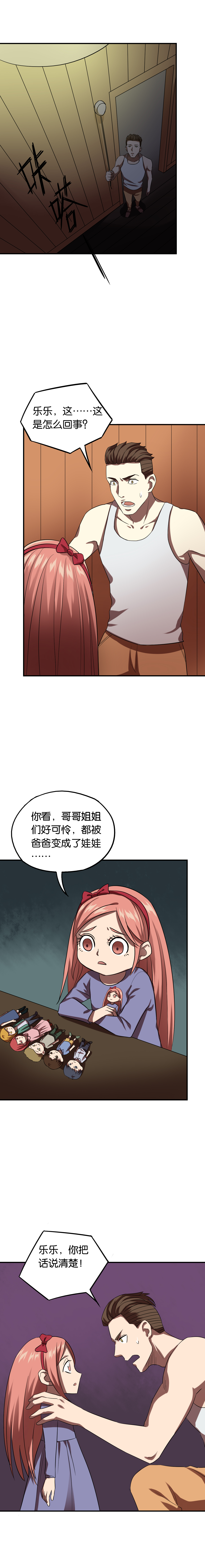 同人娃娃漫画,第23章：七个孩子（下）2图
