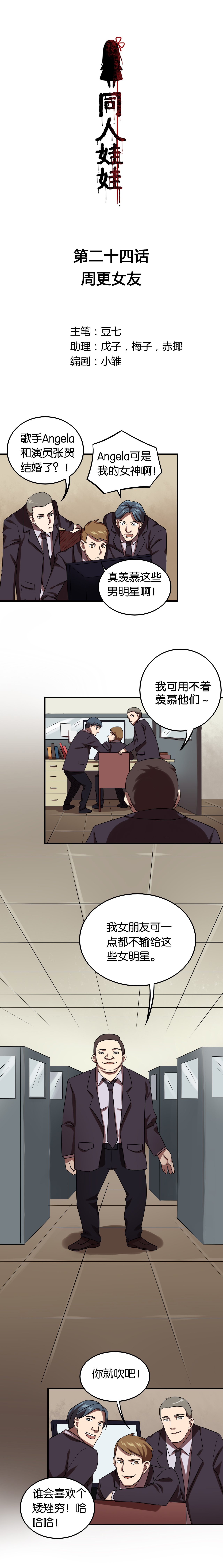 同人娃娃漫画,第24章：周更女友1图