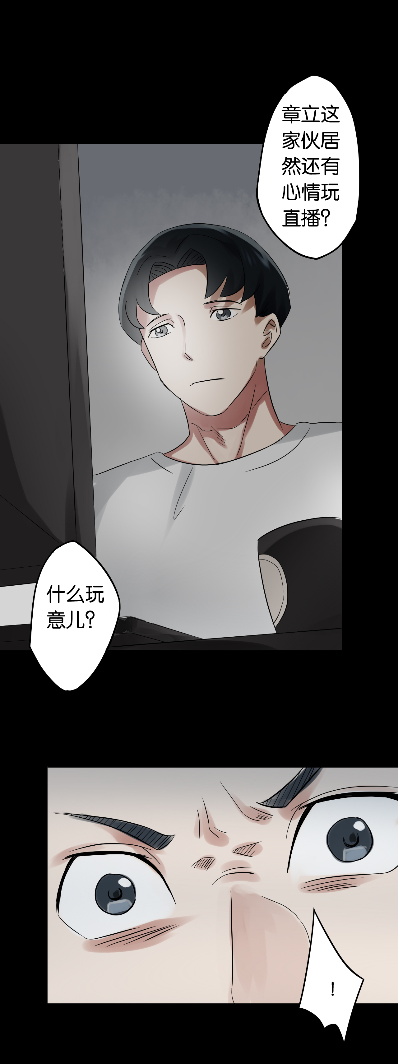 同人娃娃漫画,第2章：直播事故2图