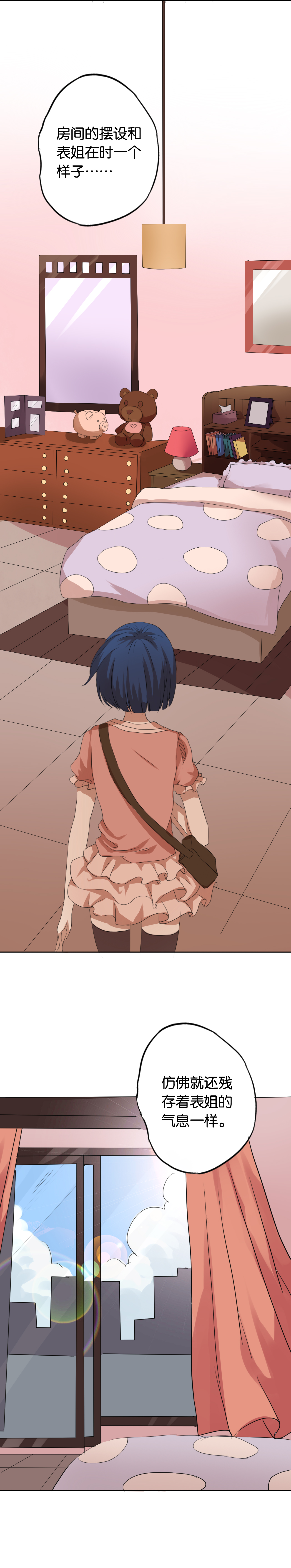 同人娃娃漫画,第10章：续命玩偶3图