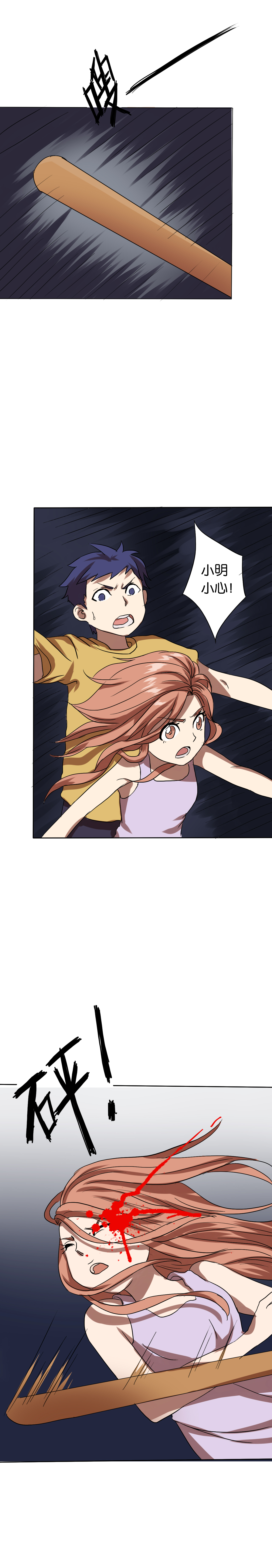 同人娃娃漫画,第14章：寻人启事3图