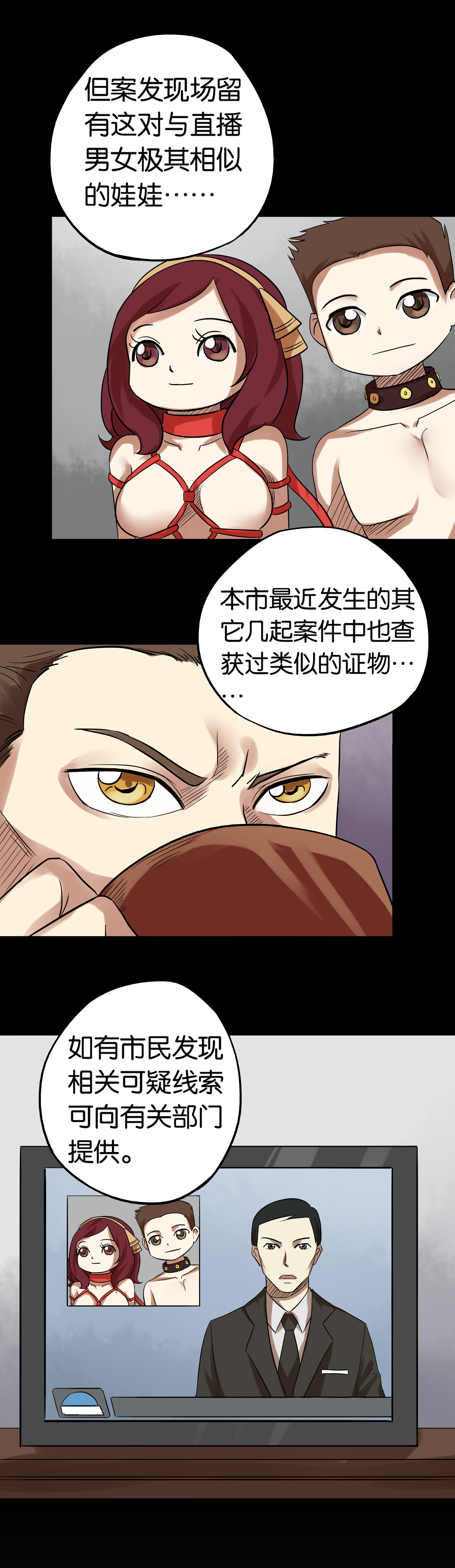 同人娃娃漫画,第6章：二十年前2图