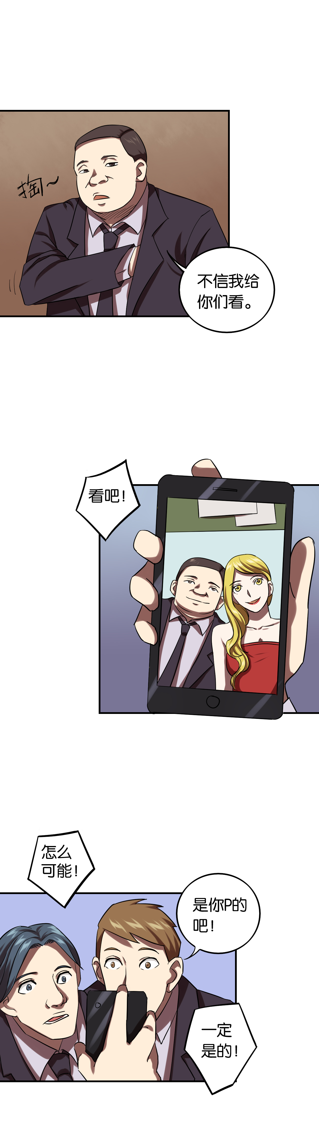 同人娃娃漫画,第24章：周更女友2图