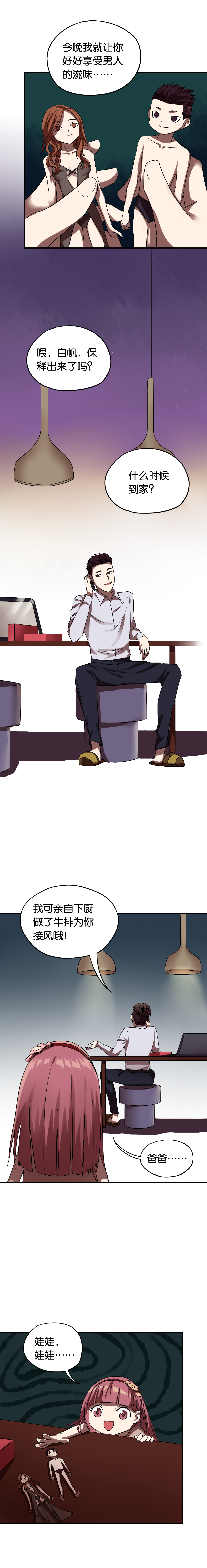 同人娃娃漫画,第16章：模范夫妻（下）1图