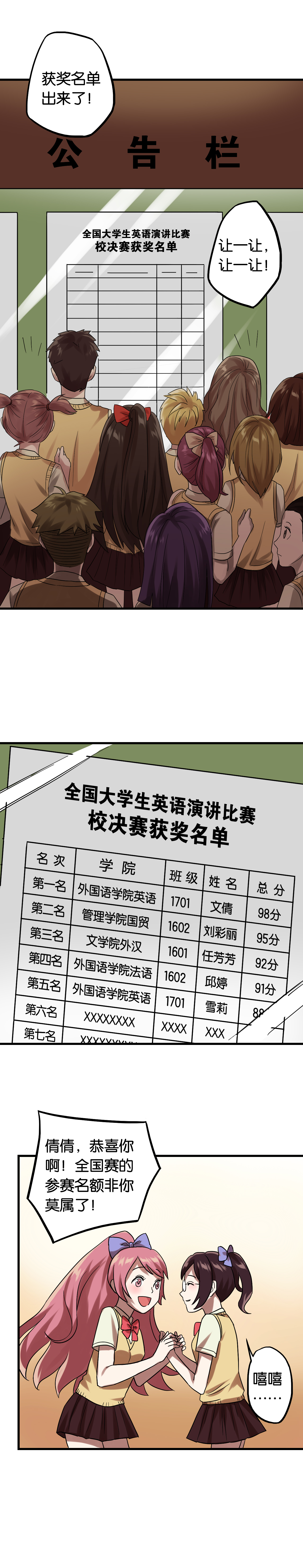 同人娃娃漫画,第12章：闺蜜陷阱4图