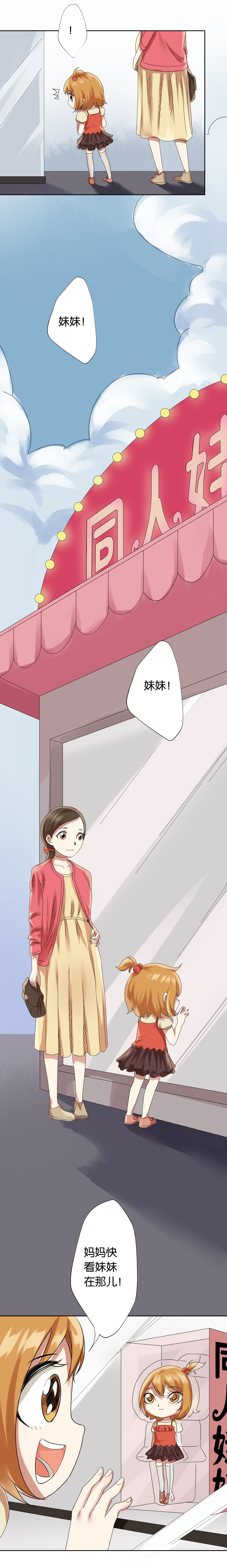 同人娃娃漫画,第5章：真假妹妹3图