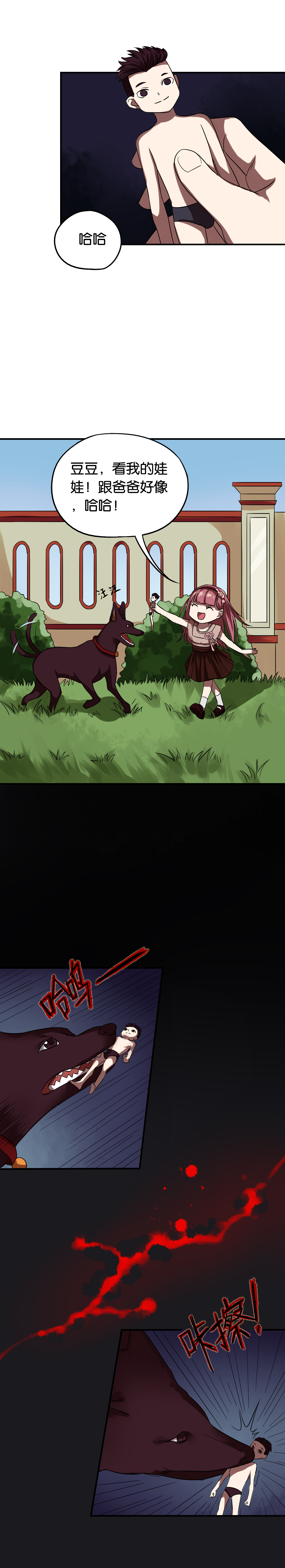 同人娃娃漫画,第16章：模范夫妻（下）2图