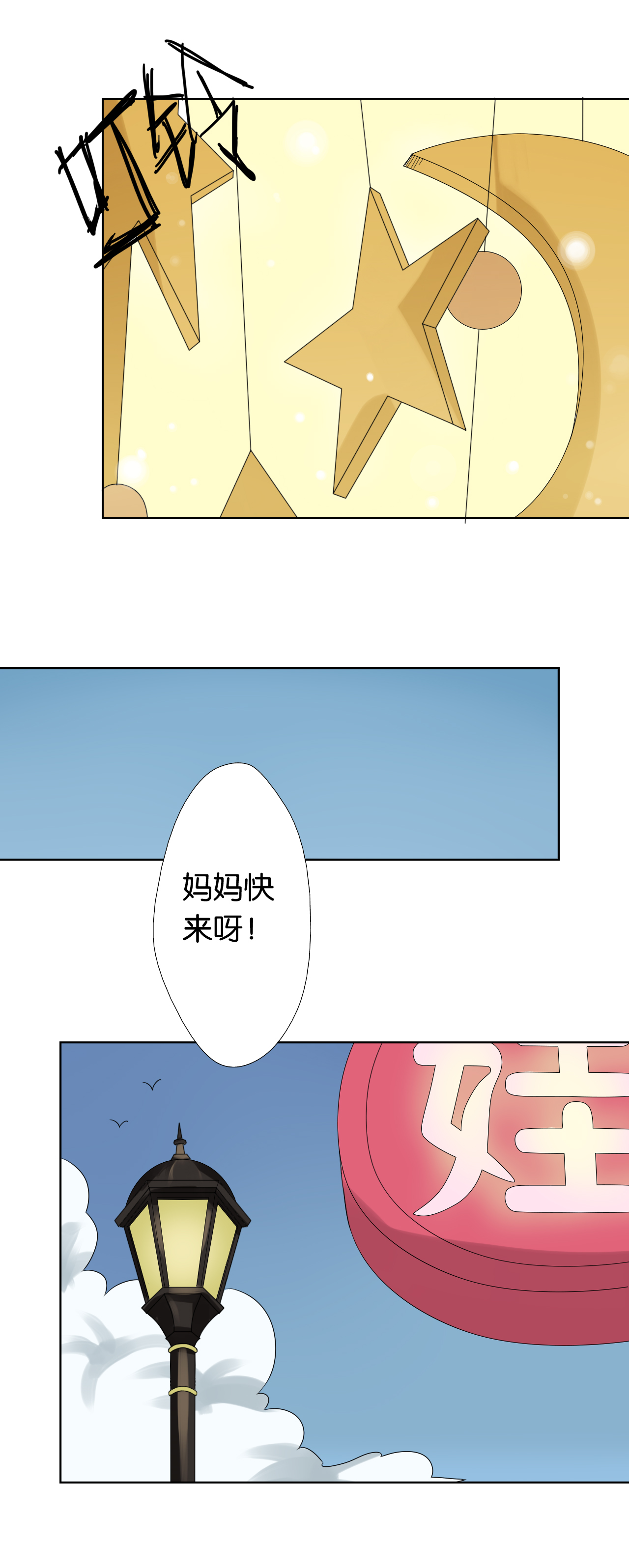 同人娃娃漫画,第5章：真假妹妹2图