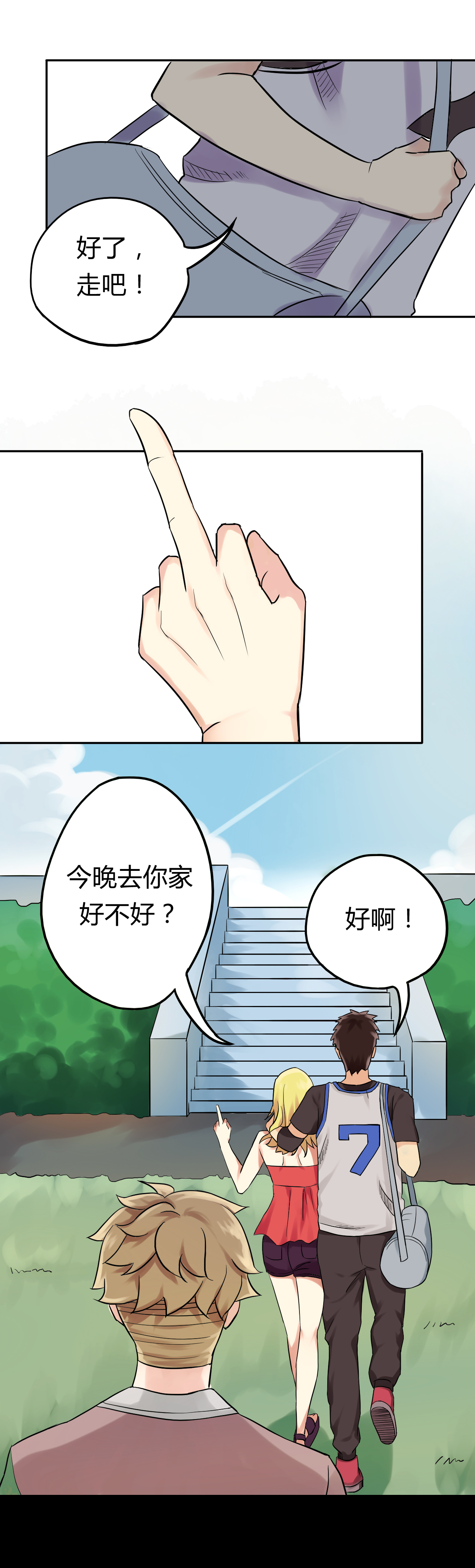 同人娃娃漫画,第3章：移花接木（上）2图