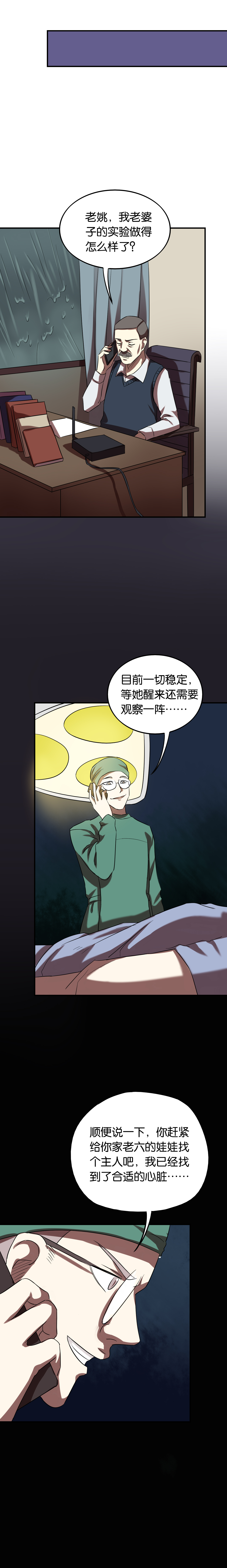 同人娃娃漫画,第23章：七个孩子（下）3图
