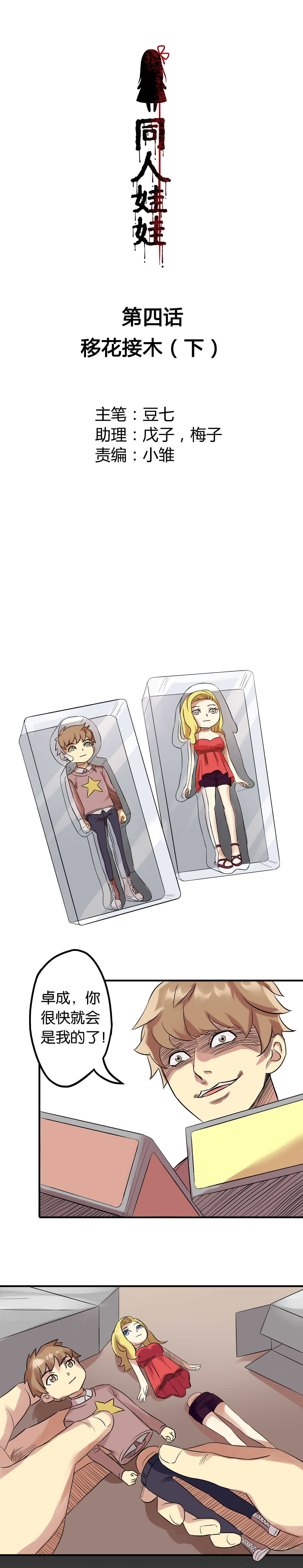同人娃娃漫画,第4章：移花接木（下）1图