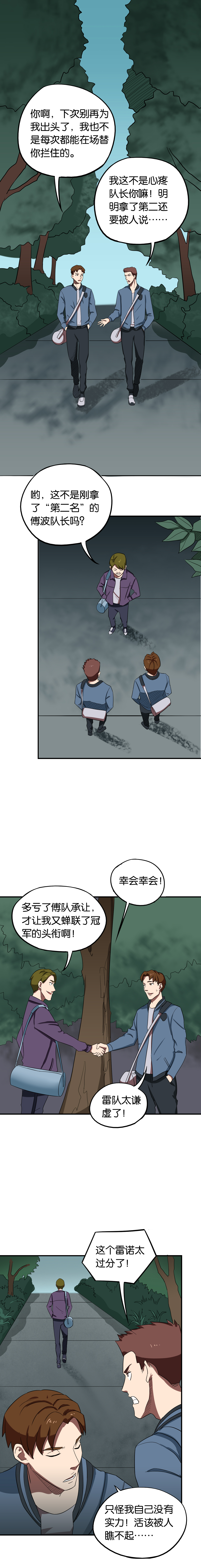 同人娃娃漫画,第21章：借刀杀人5图