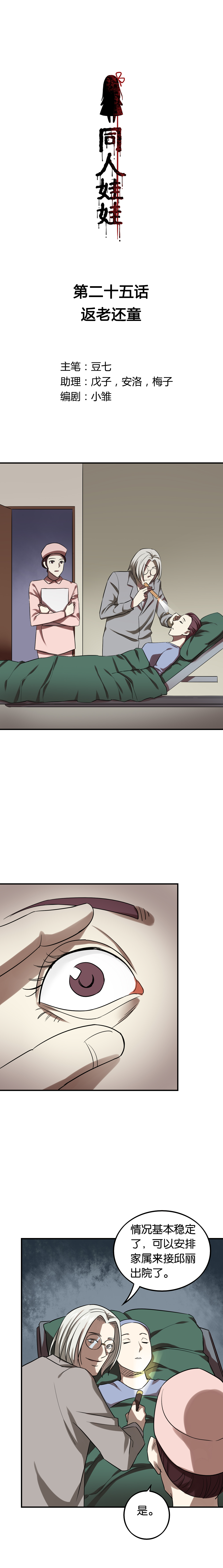 同人娃娃漫画,第25章：返老还童1图