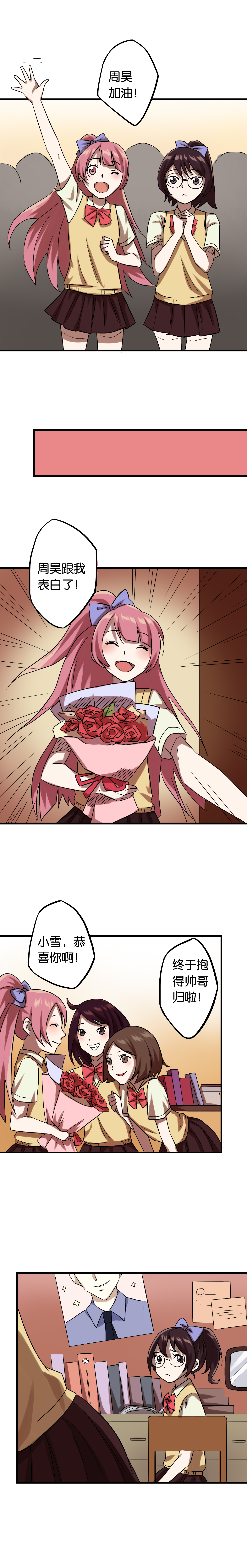 同人娃娃漫画,第12章：闺蜜陷阱2图