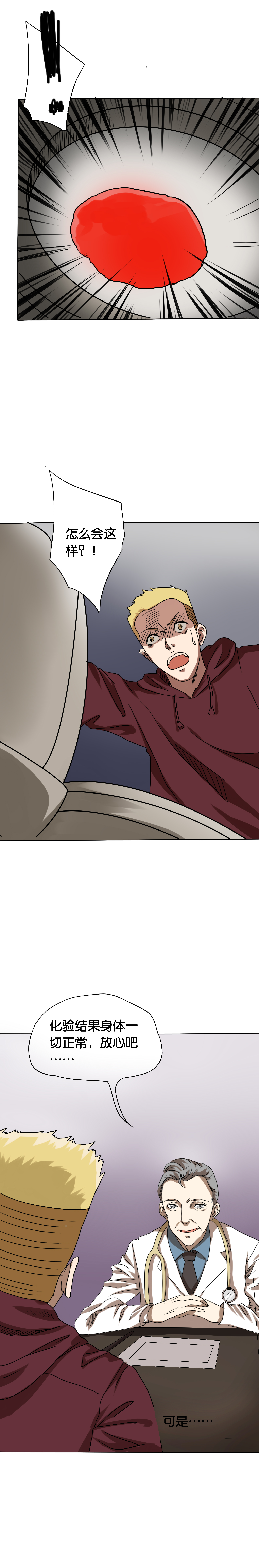 同人娃娃漫画,第11章：腹中秘密2图