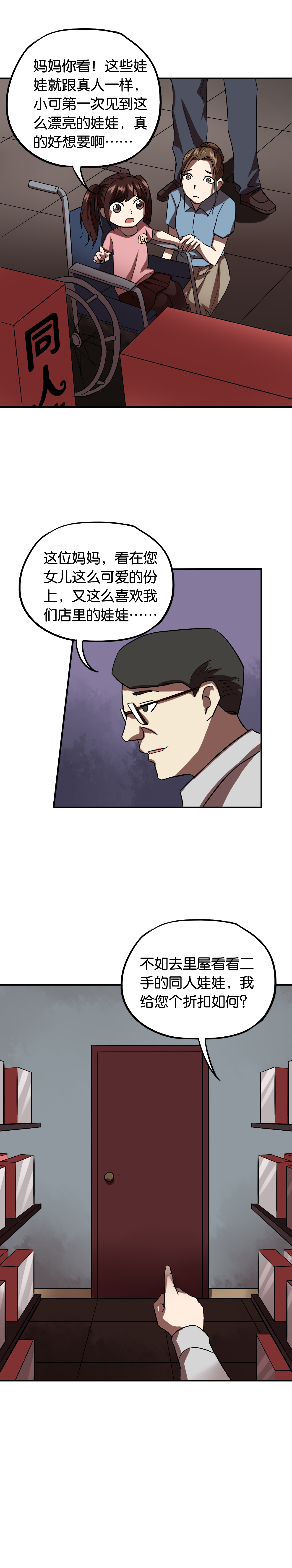 同人娃娃漫画,第17章：交换人生（上）3图