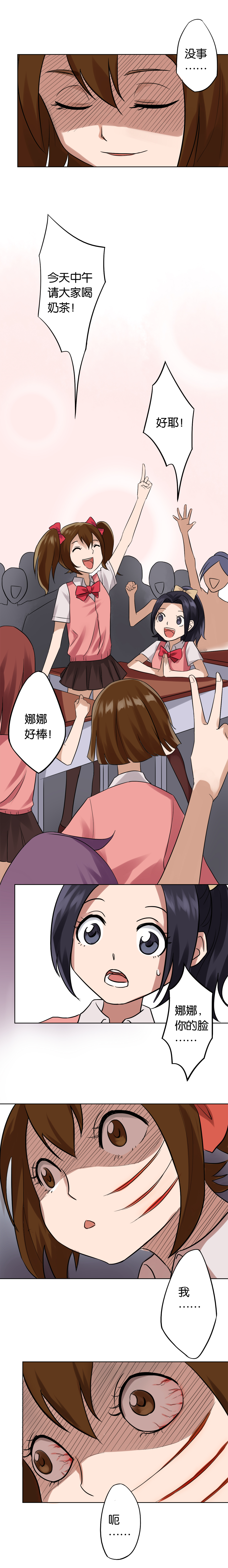同人娃娃漫画,第7章：变脸之后2图