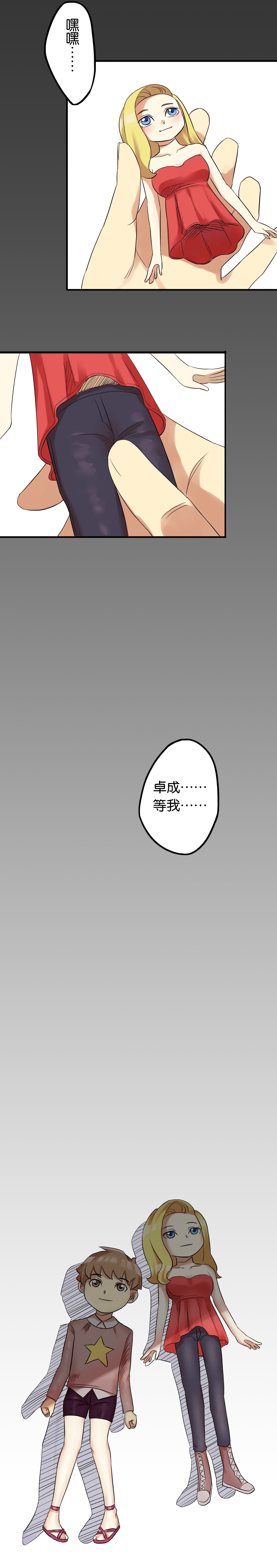 同人娃娃漫画,第4章：移花接木（下）2图