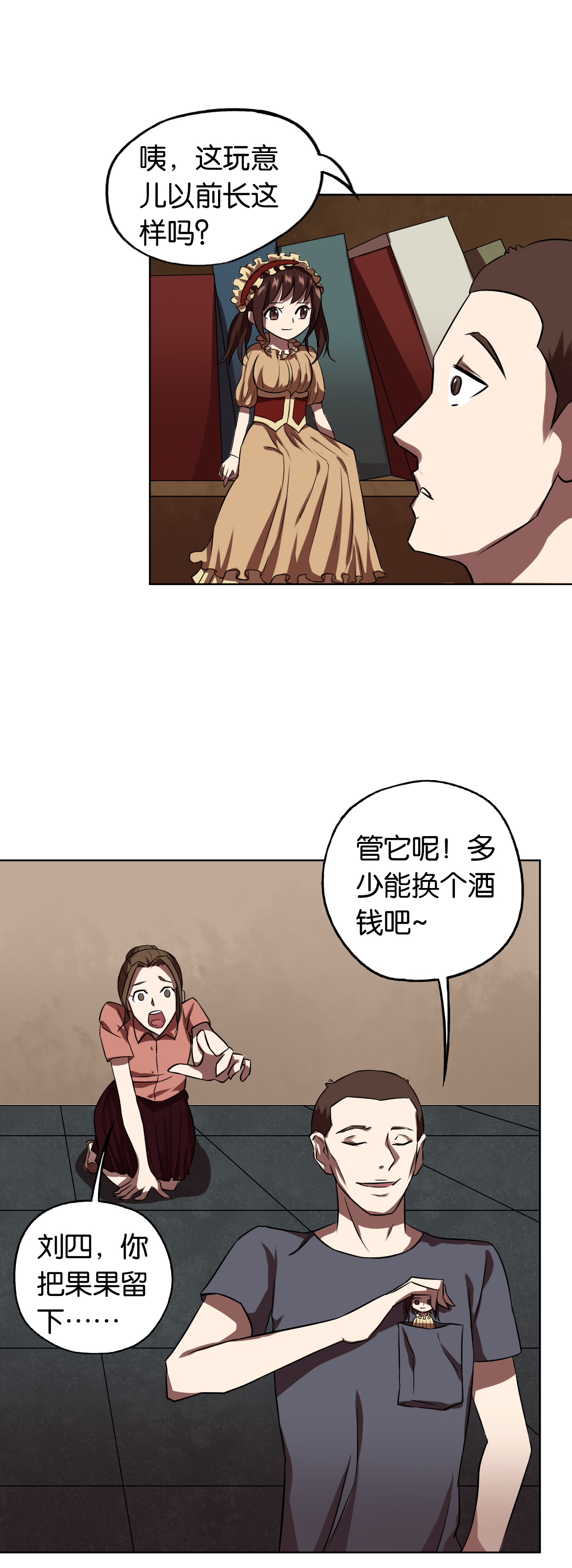 同人娃娃漫画,第18章：交换人生（下）4图