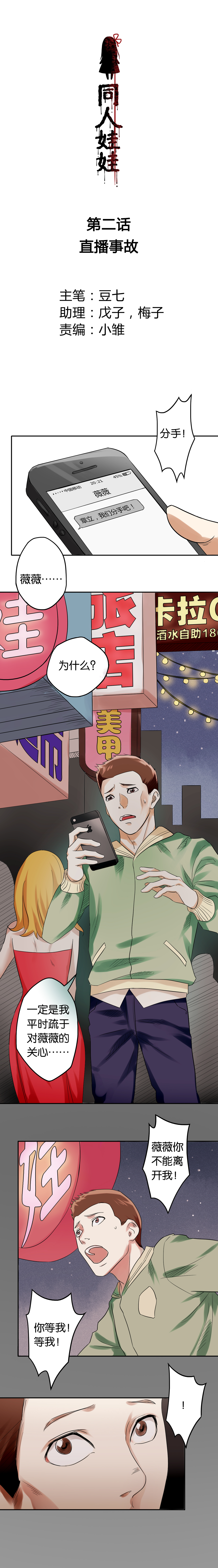同人娃娃漫画,第2章：直播事故1图