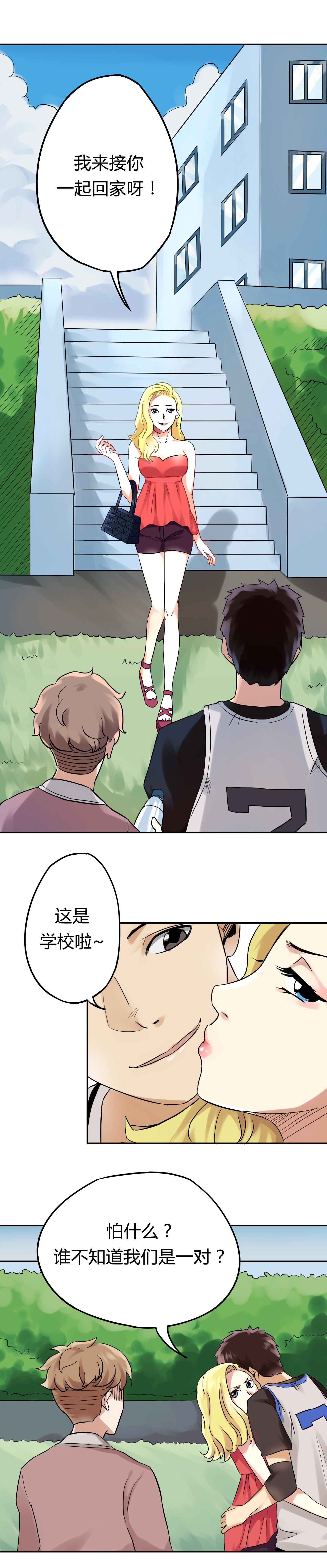 同人娃娃漫画,第3章：移花接木（上）1图