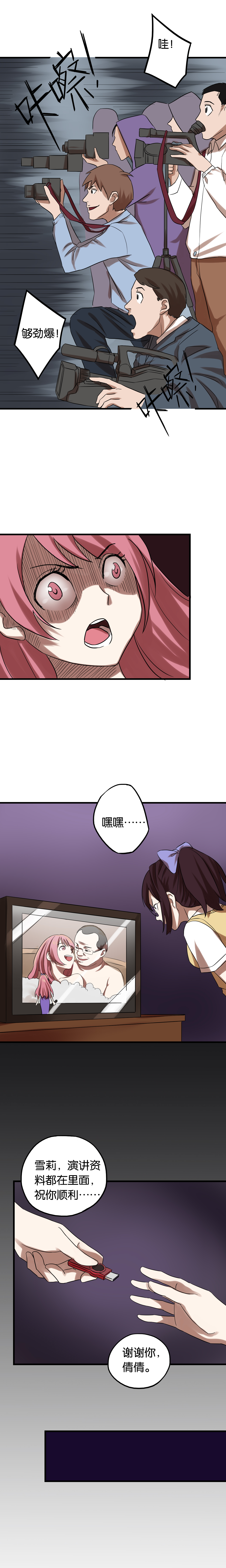 同人娃娃漫画,第12章：闺蜜陷阱5图