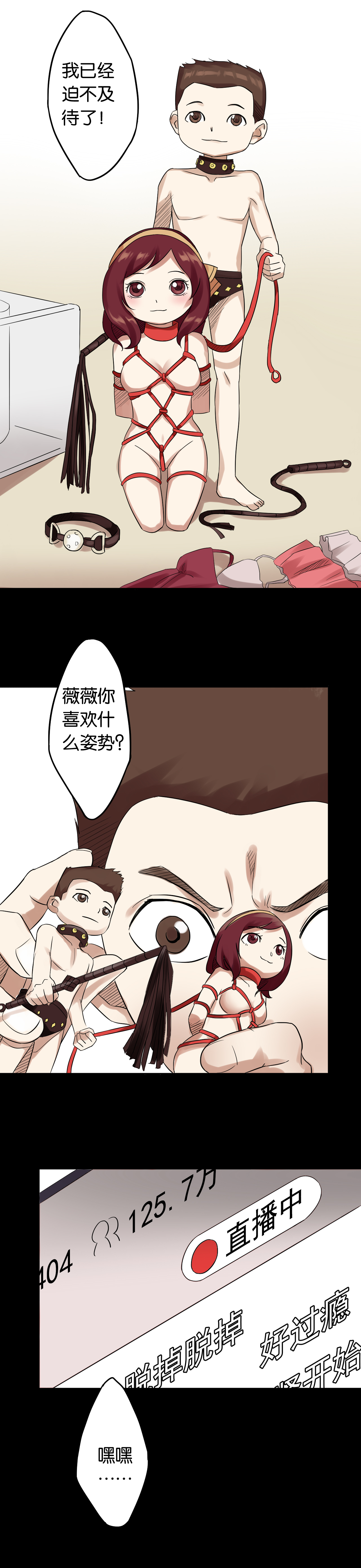 同人娃娃漫画,第2章：直播事故1图