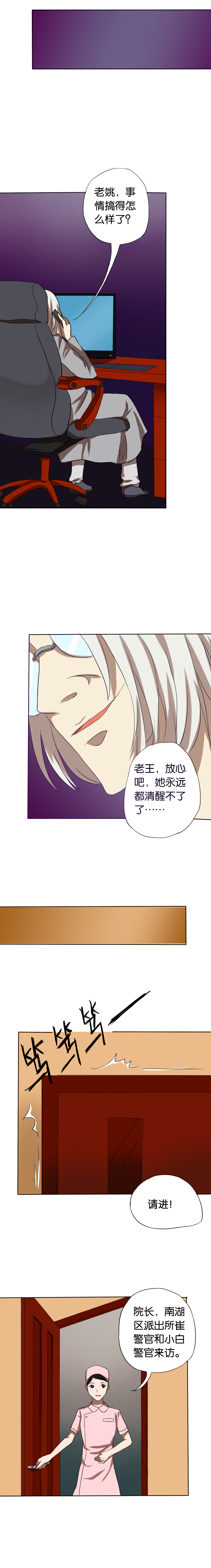 同人娃娃漫画,第13章：深入调查5图