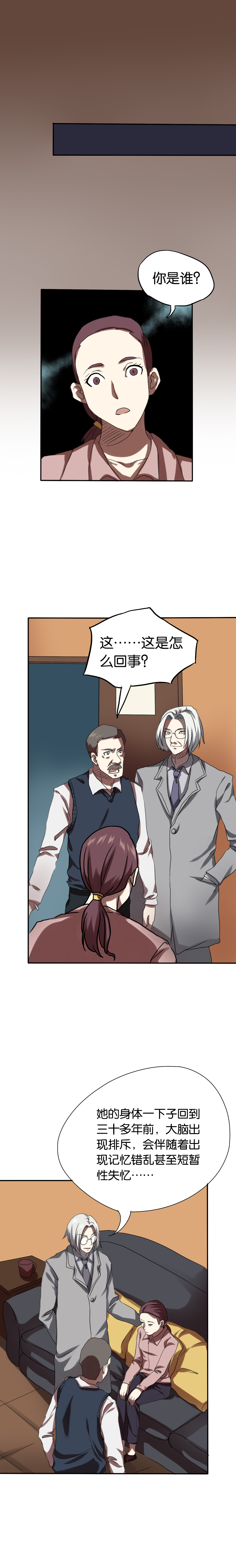 同人娃娃漫画,第25章：返老还童1图