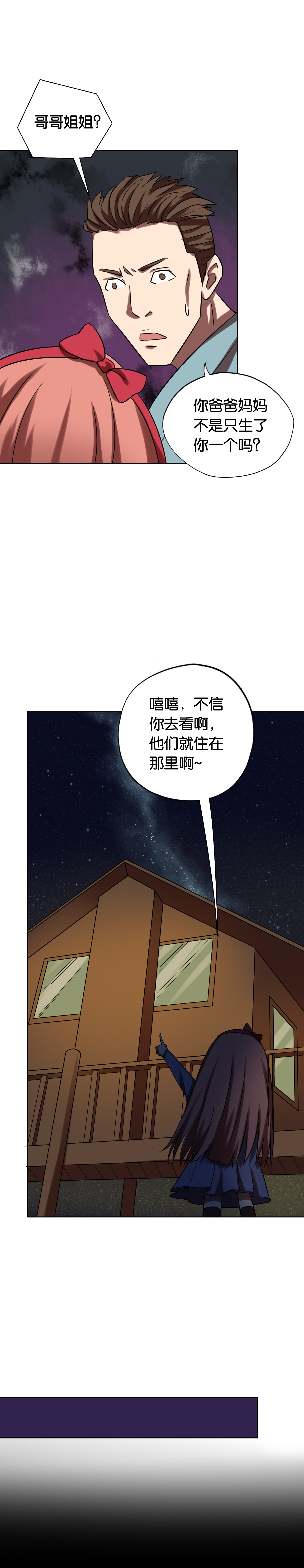 同人娃娃漫画,第22章：七个孩子（上）1图
