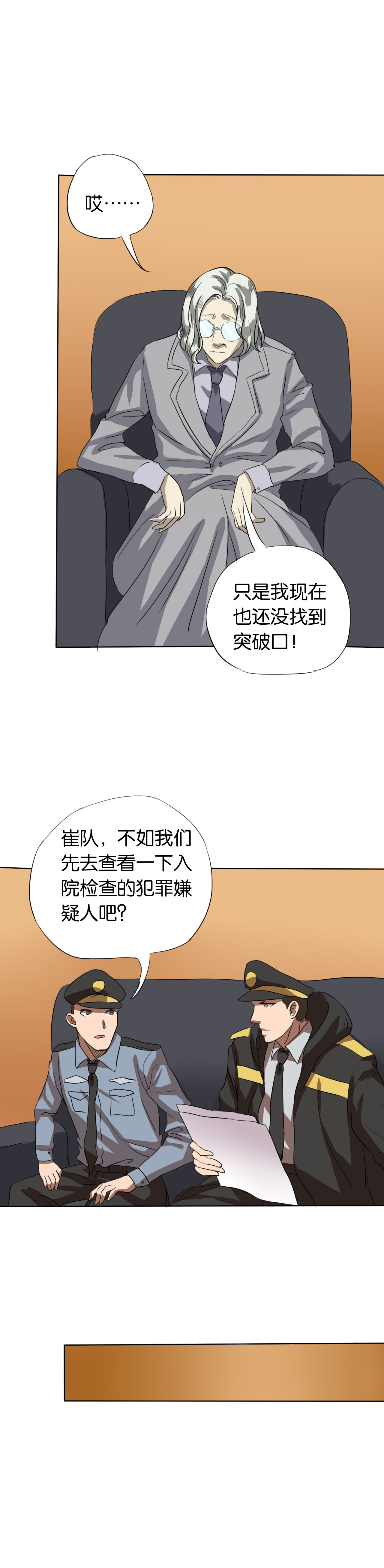 同人娃娃漫画,第13章：深入调查3图