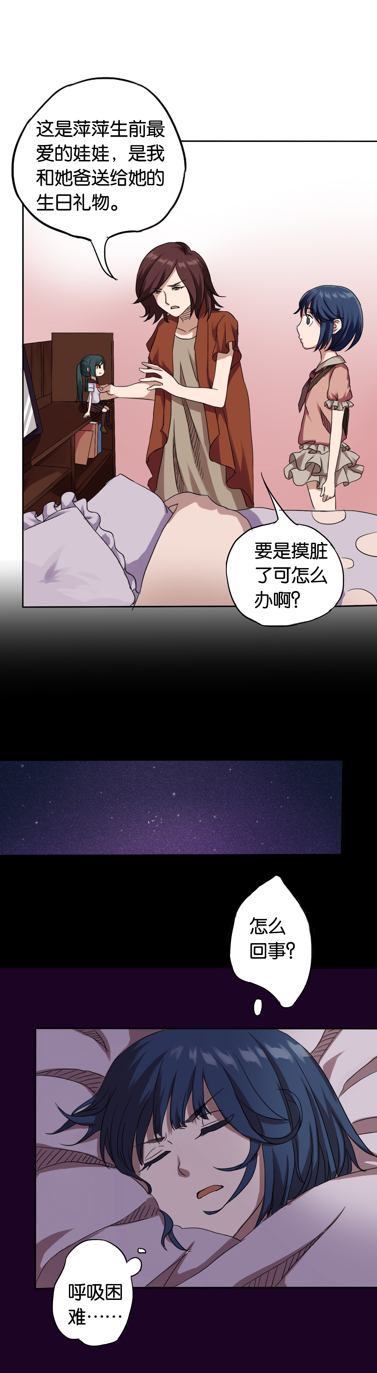 同人娃娃漫画,第10章：续命玩偶5图
